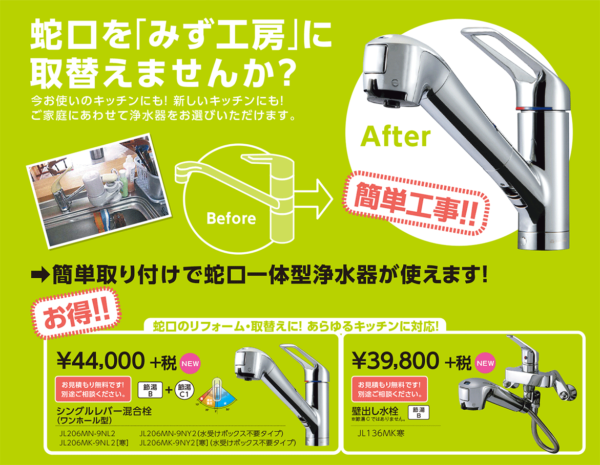 ★新品タカギシングルレバー混合栓ワンホール型JL307MN-9NL2★みず工房★ - technoscience.co.jp