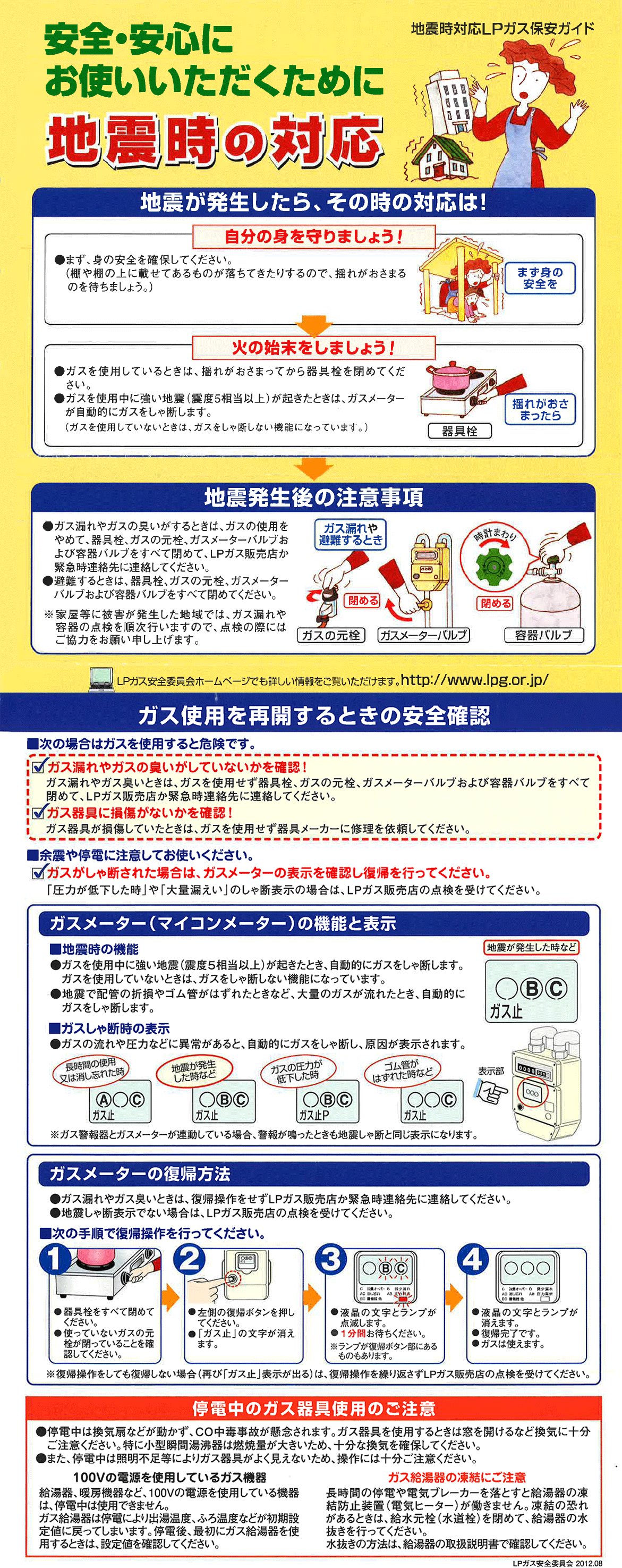 ガス使用を再開するときの安全確認